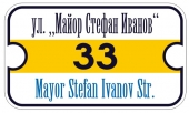 Улична табела 10